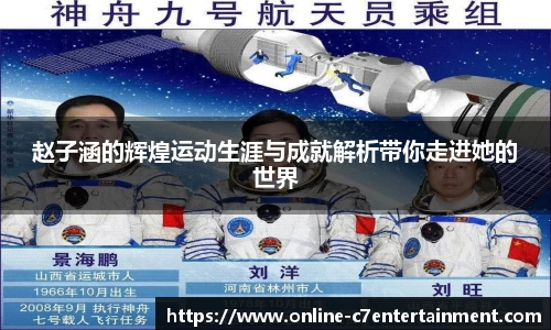 赵子涵的辉煌运动生涯与成就解析带你走进她的世界